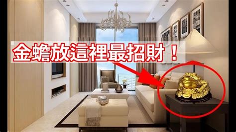 金蟾擺放|【風水物品】金蟾擺放在哪裡最招財？家中最適合擺放金蟾的位。